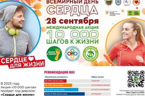 листовка 10 000 шагов